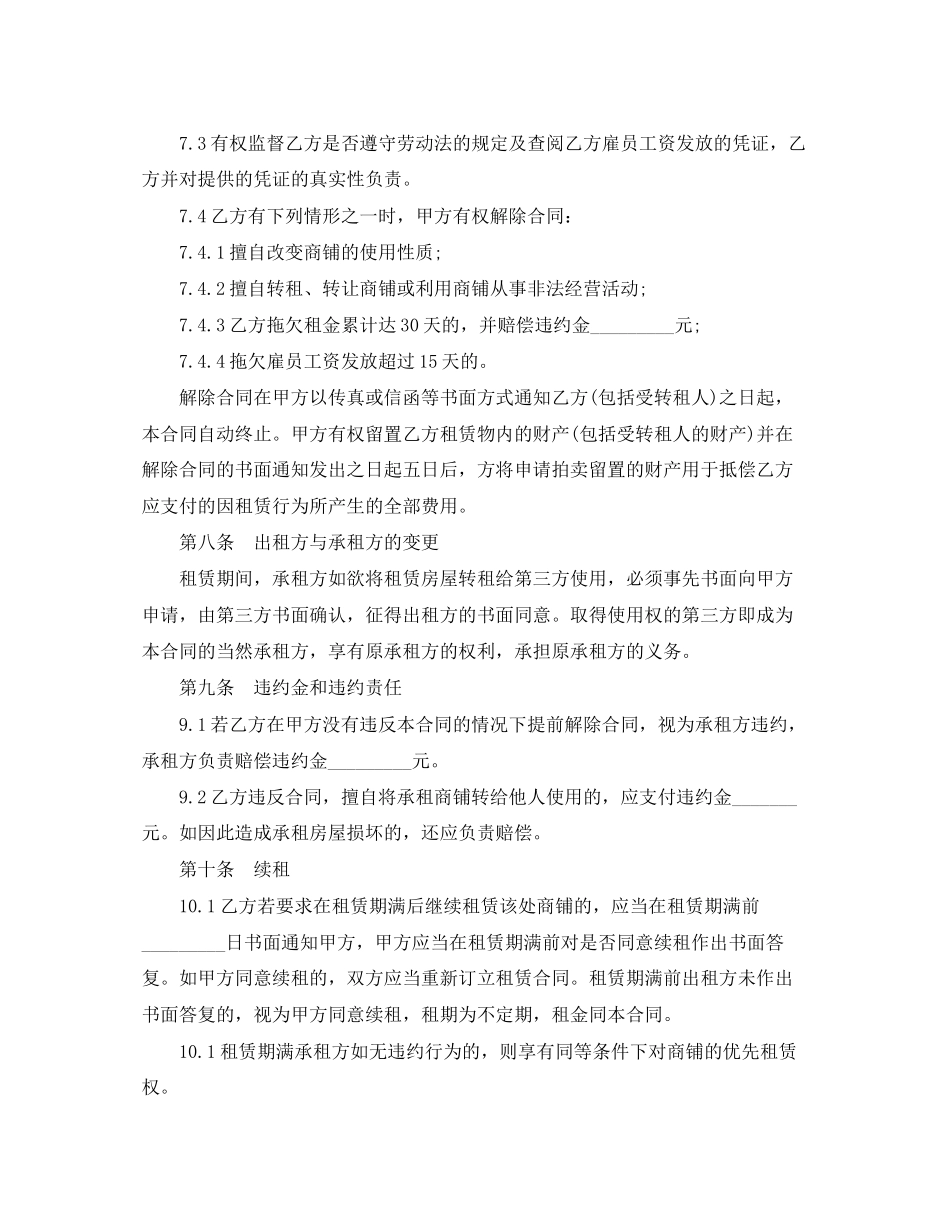 青岛商铺租赁合同范本_第3页