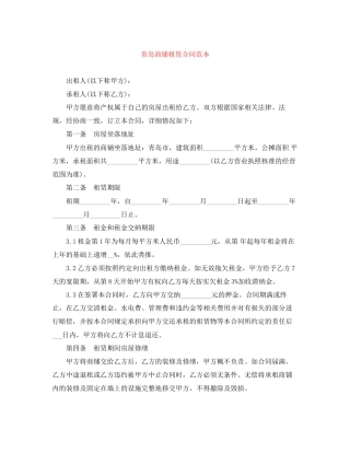青岛商铺租赁合同范本