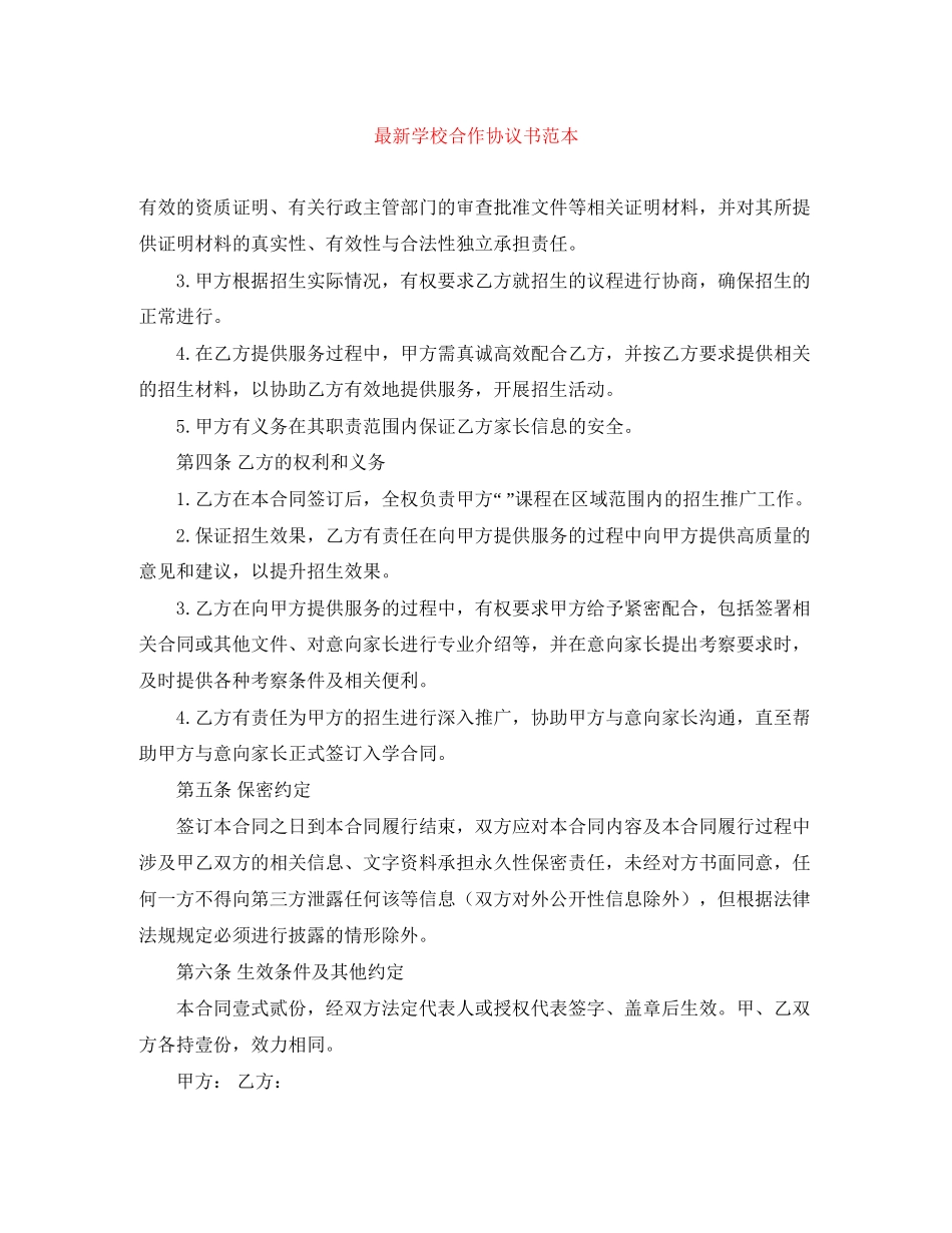 学校合作协议书范本_第1页