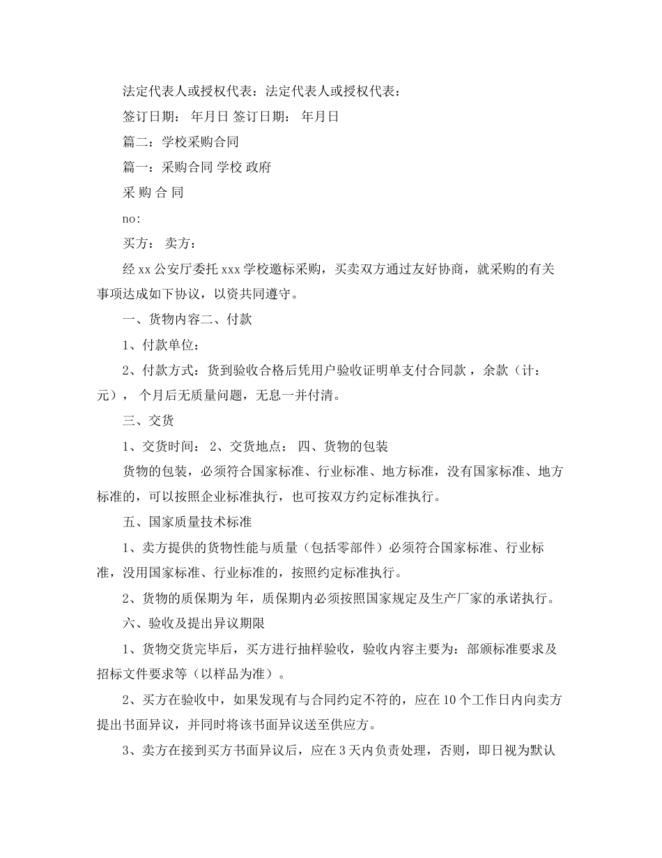 学校合作协议书范本_第2页