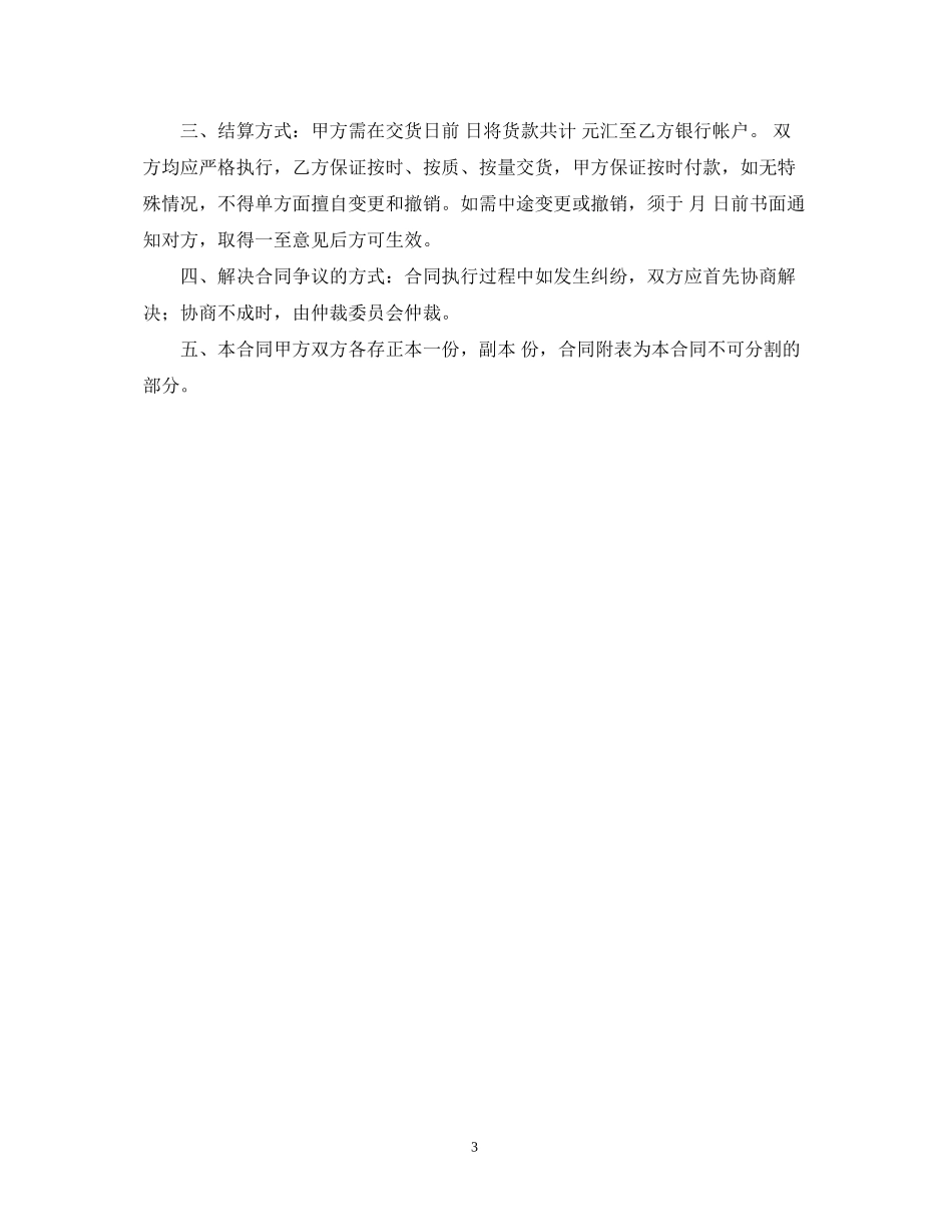 商贸公司采购合同范本_第3页