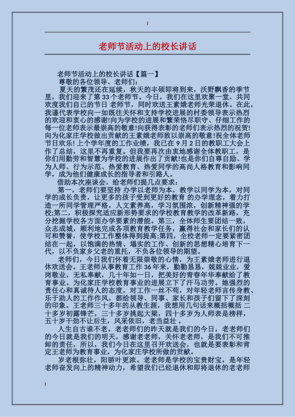 教师节活动上的校长讲话_第1页