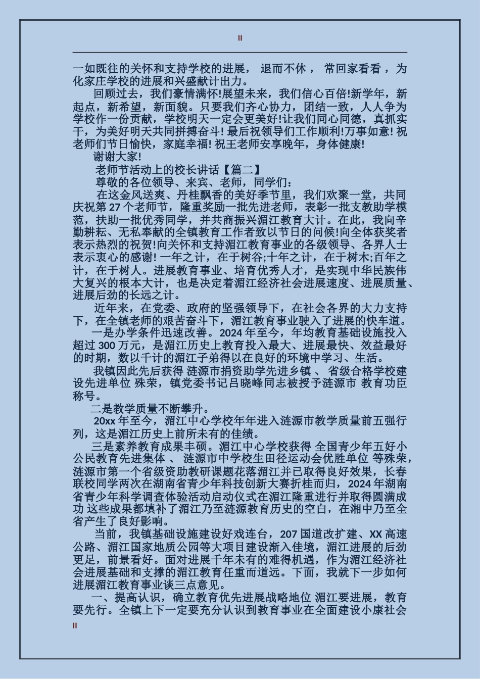 教师节活动上的校长讲话_第2页
