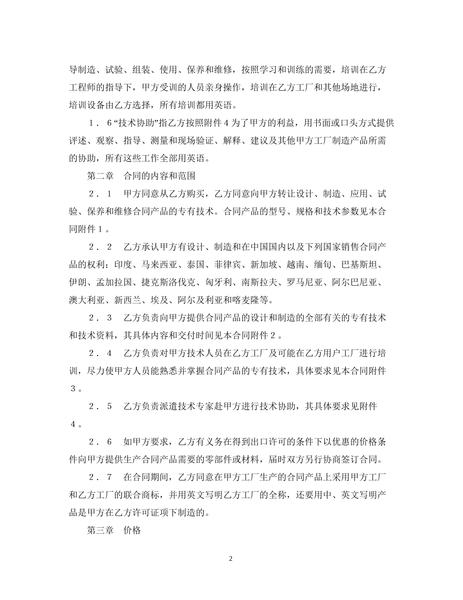 中外专有技术许可合同（1）_第2页