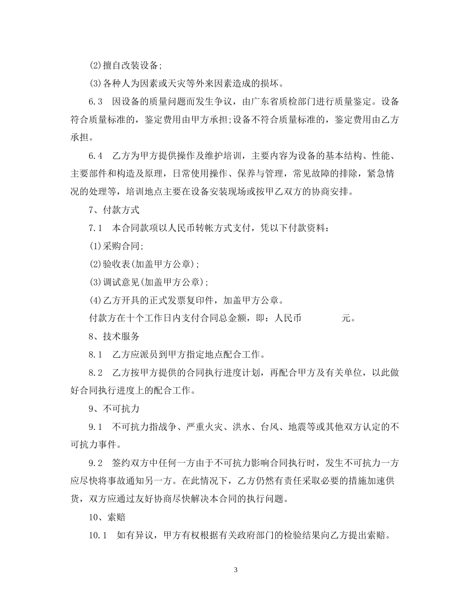 关于采购合同的格式参考_第3页