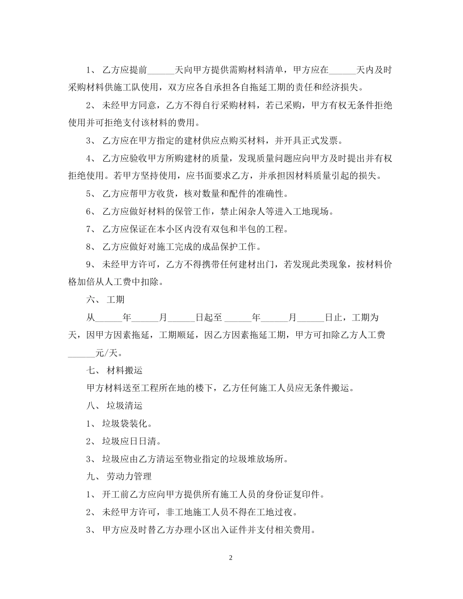 家装包工合同_第2页