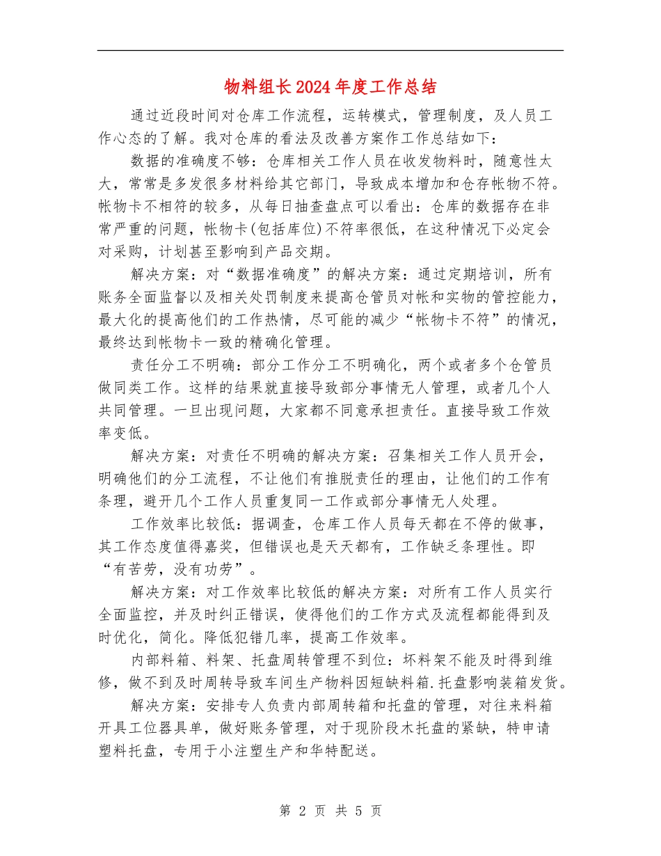 物料组长2024年度工作总结_第2页