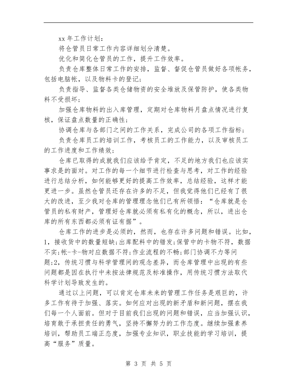 物料组长2024年度工作总结_第3页