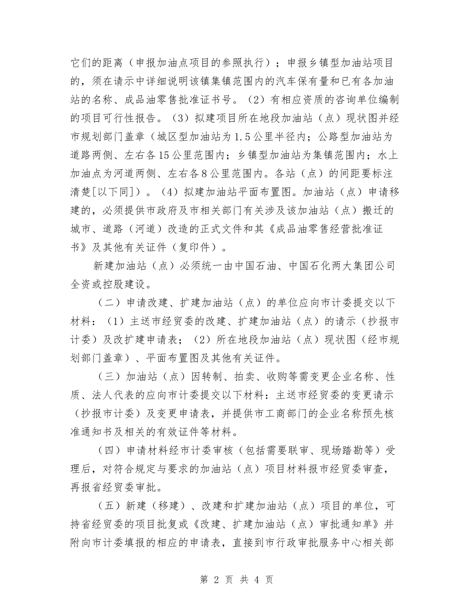 加油站管理工作报告_第2页