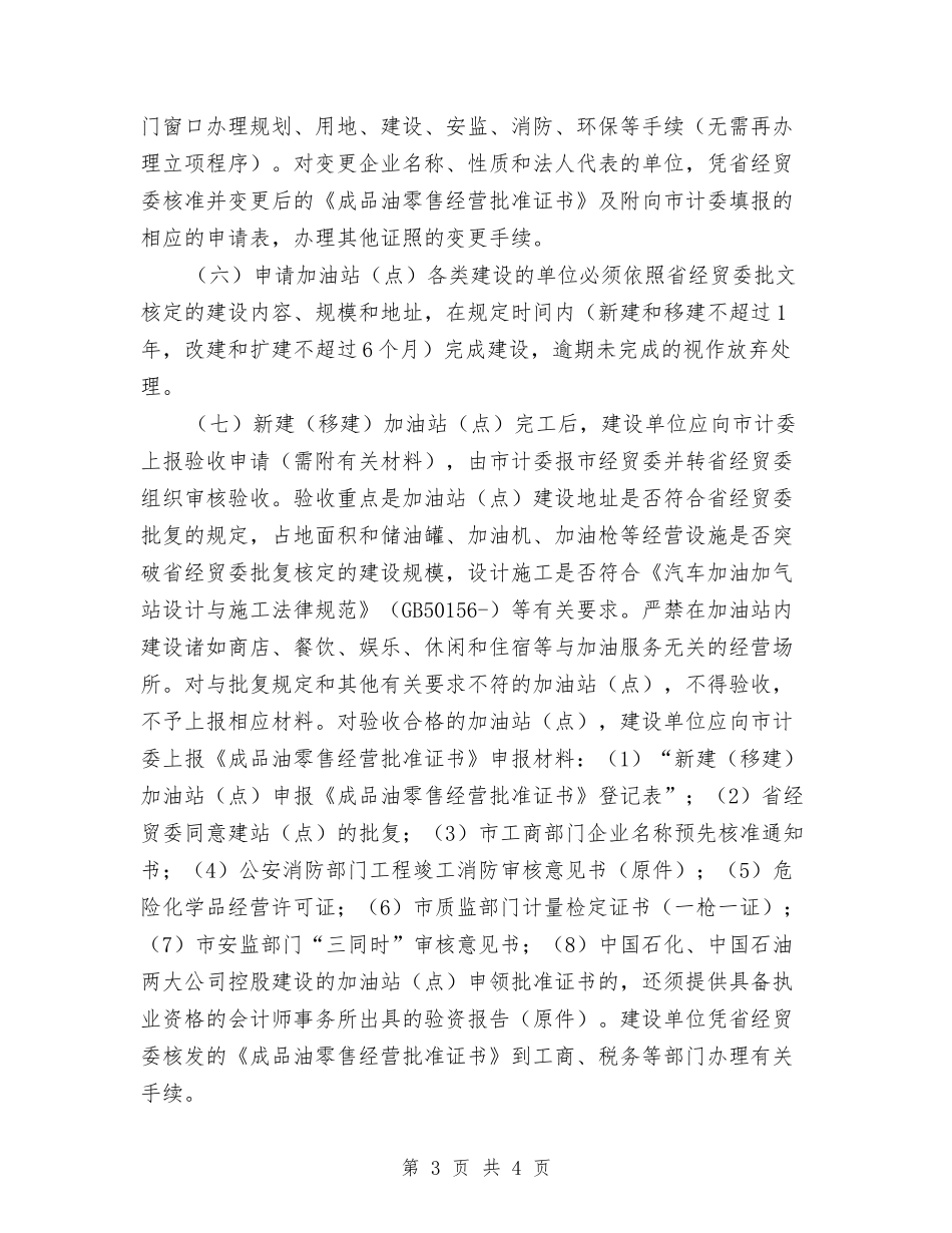 加油站管理工作报告_第3页