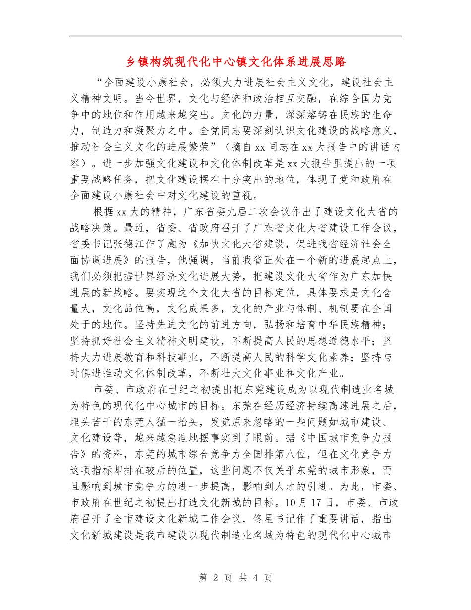 乡镇构筑现代化中心镇文化体系发展思路_第2页