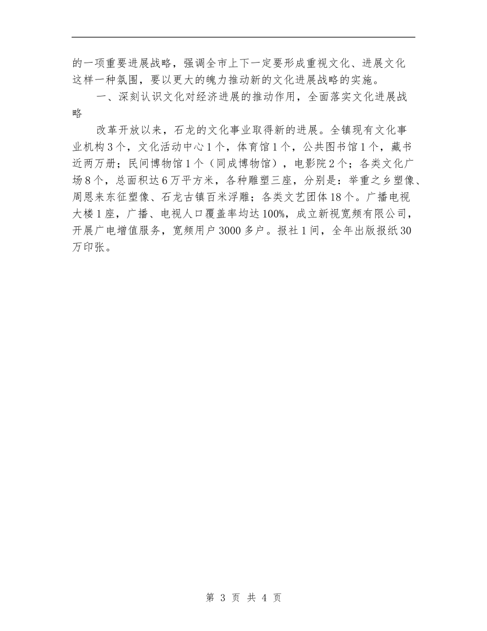 乡镇构筑现代化中心镇文化体系发展思路_第3页