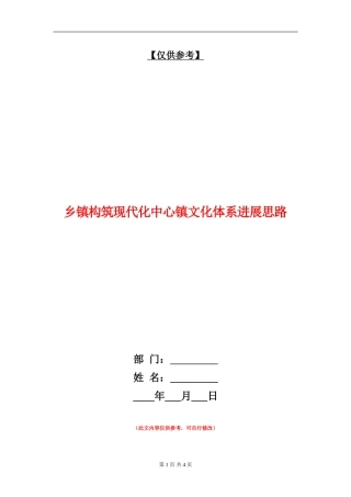 乡镇构筑现代化中心镇文化体系发展思路
