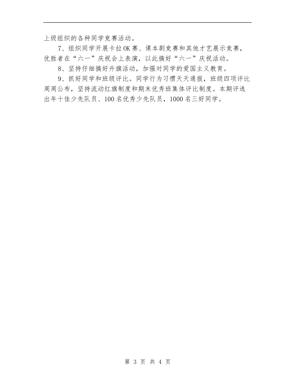 班级少先队工作计划_第3页