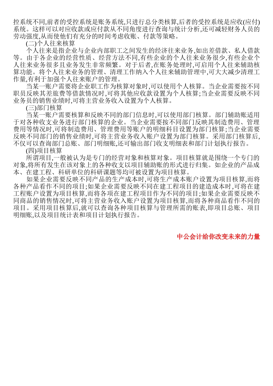 会计信息化下辅助核算应用浅探(一)_第2页