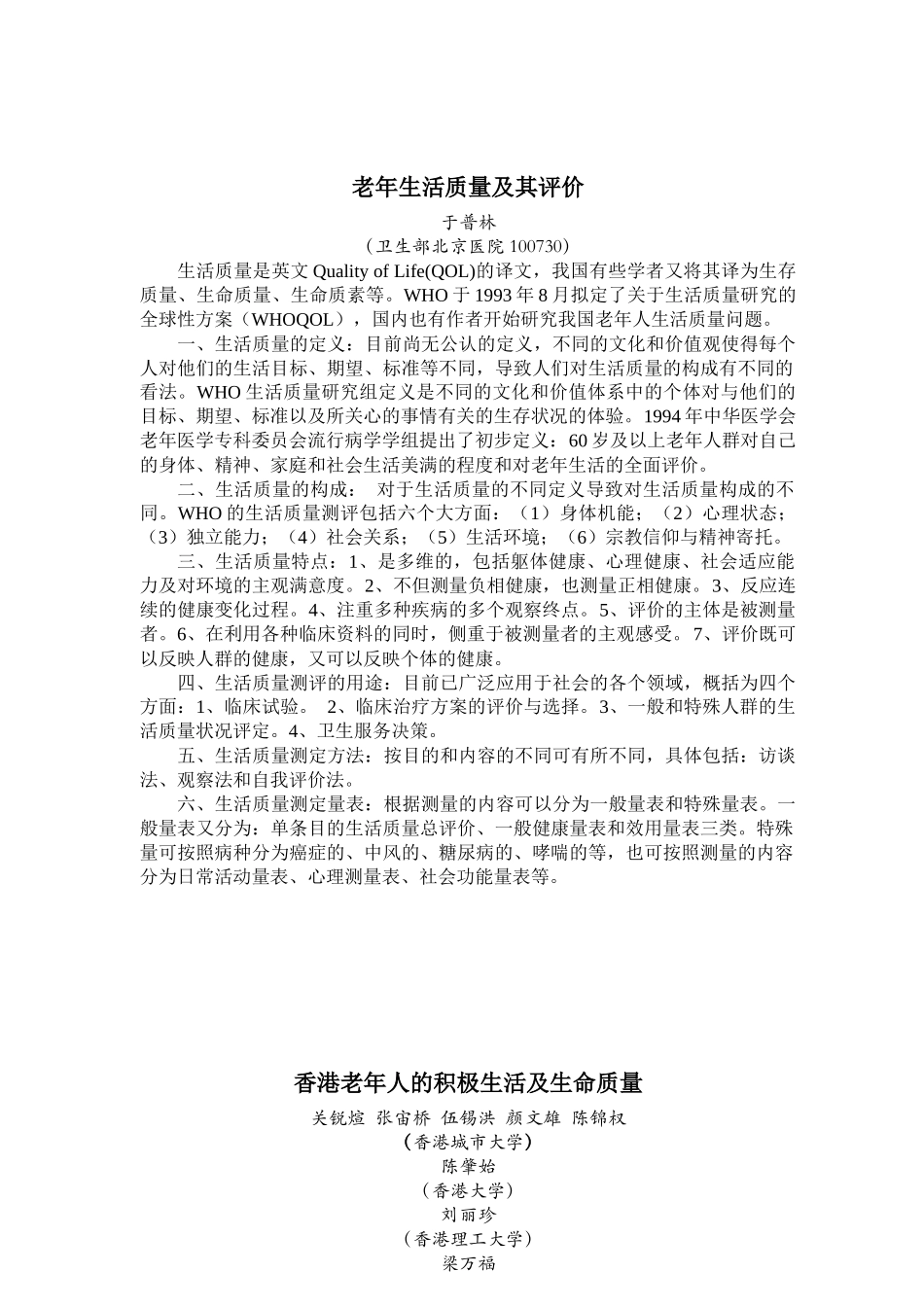 老年生活质量综合评价_第1页