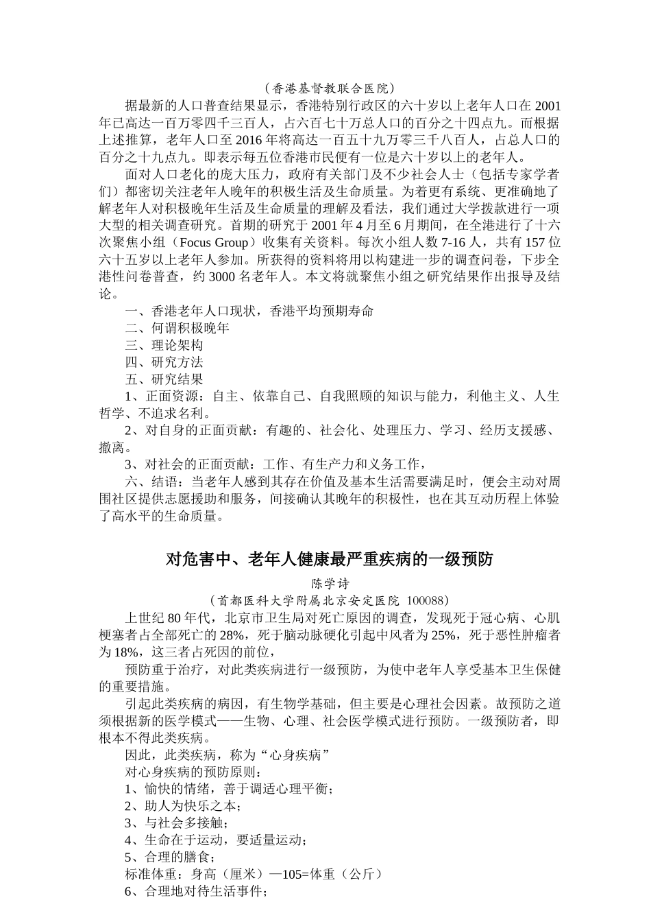 老年生活质量综合评价_第2页