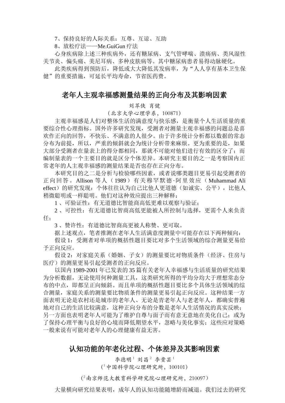 老年生活质量综合评价_第3页