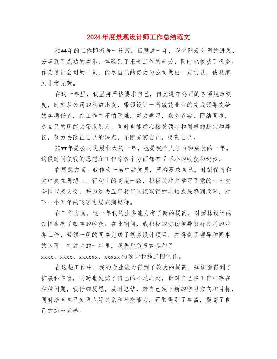 2024年度景区导游个人总结与2024年度景观设计师工作总结范文汇编_第3页