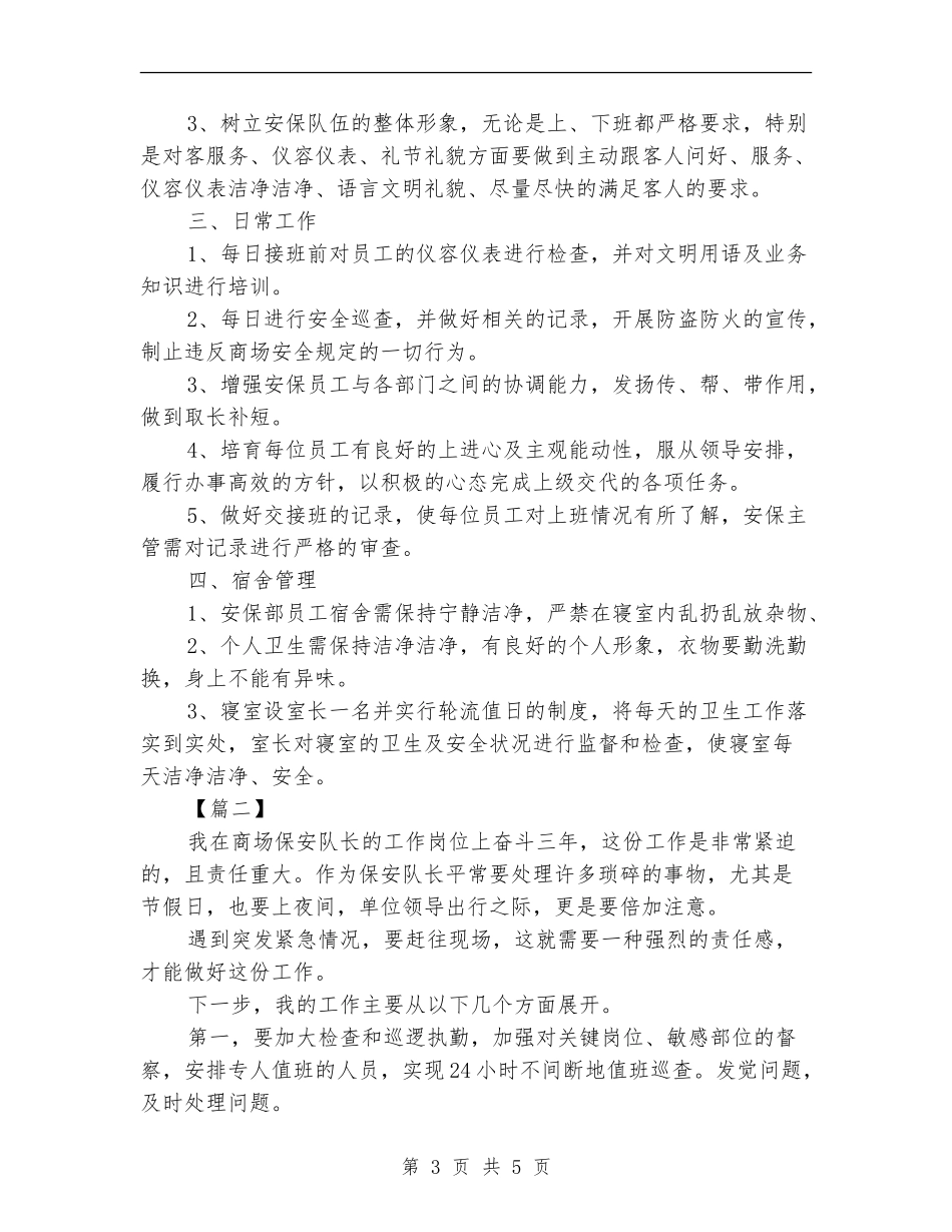 购物商场保安工作计划_第3页