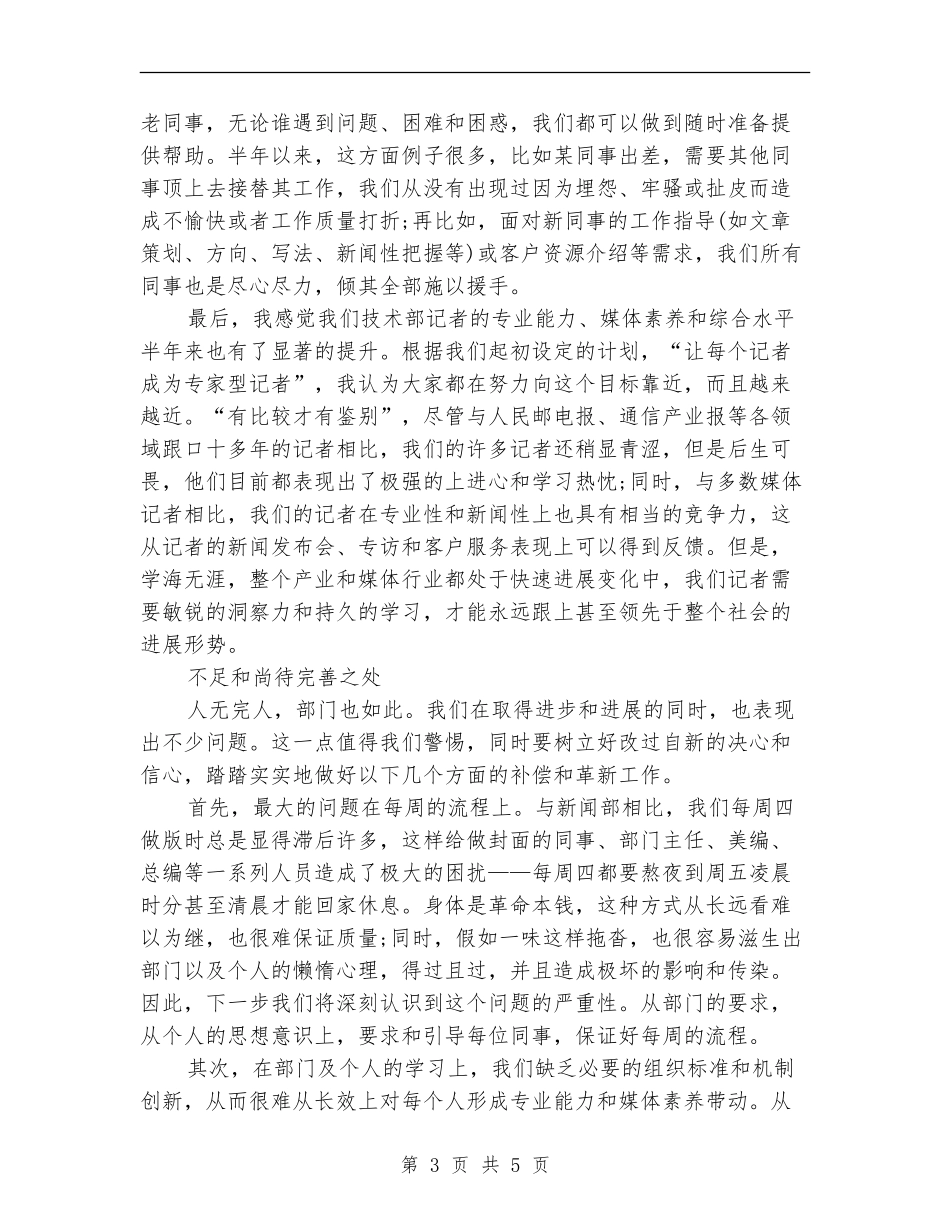 2024年7月部门负责人半年工作总结【最新版】_第3页