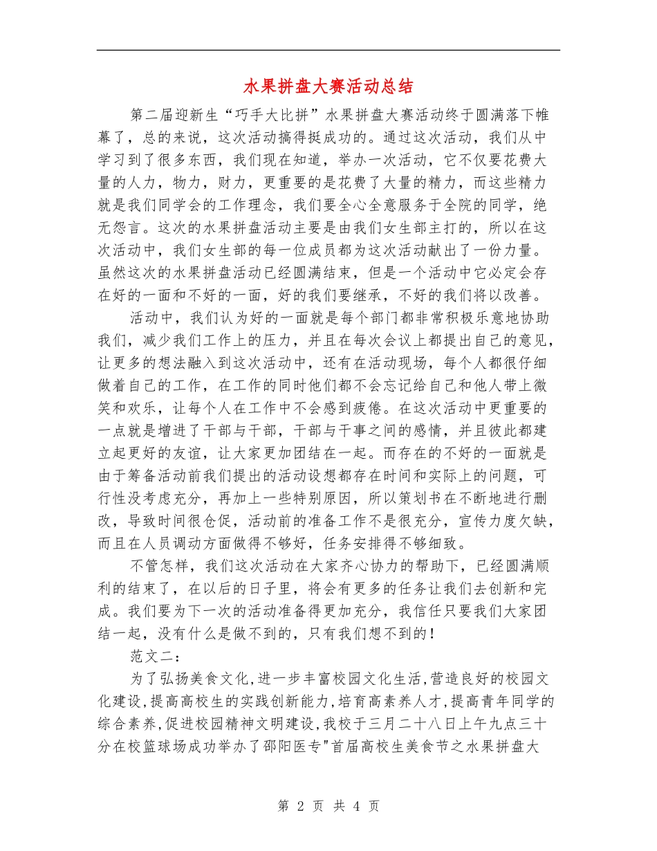 水果拼盘大赛活动总结_第2页