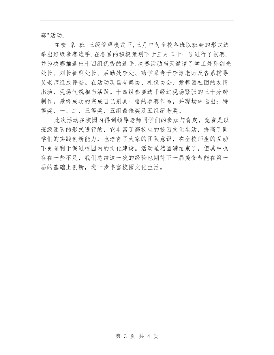 水果拼盘大赛活动总结_第3页