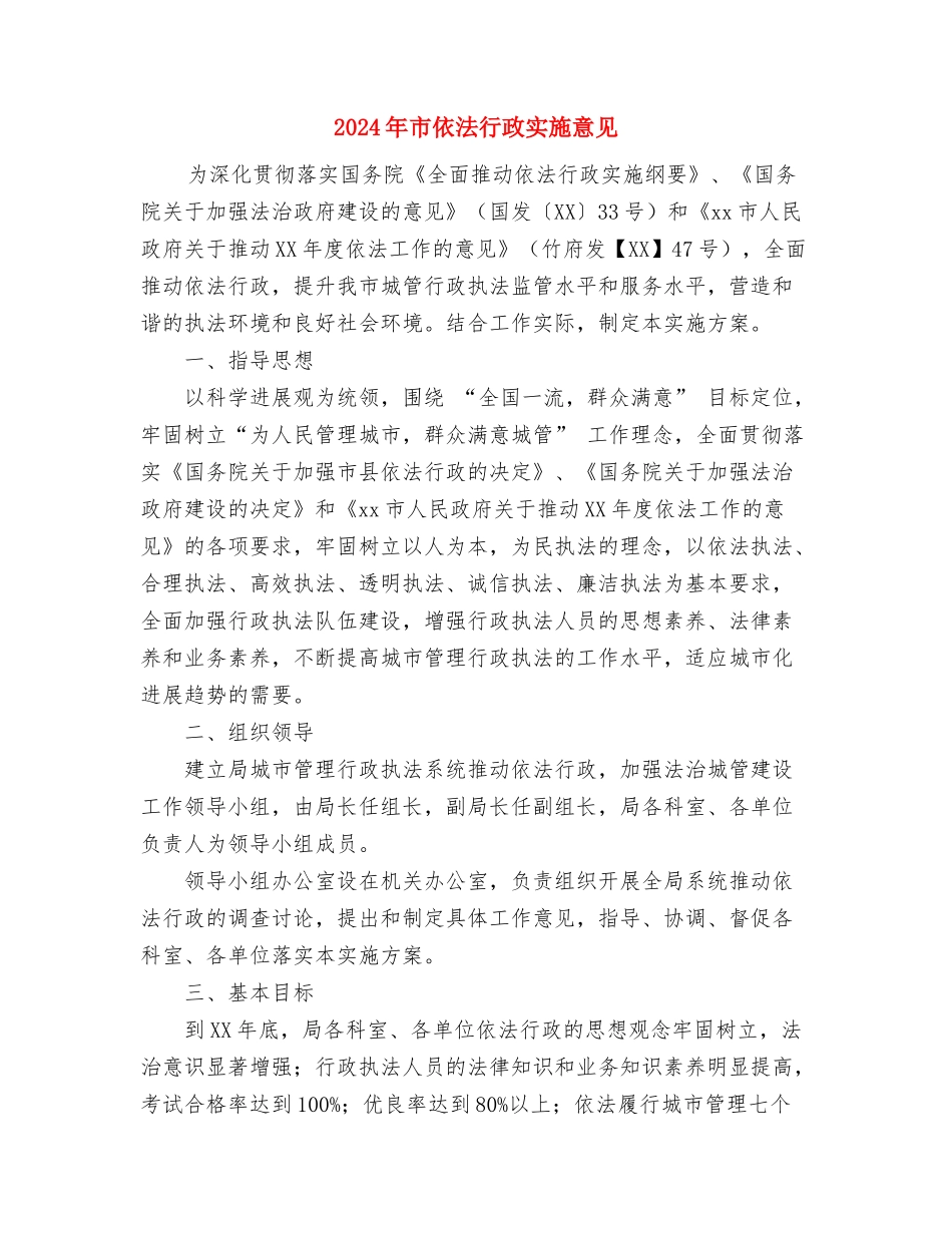 2024年市供销社年度财务工作计划范文2与2024年市依法行政实施意见汇编_第3页