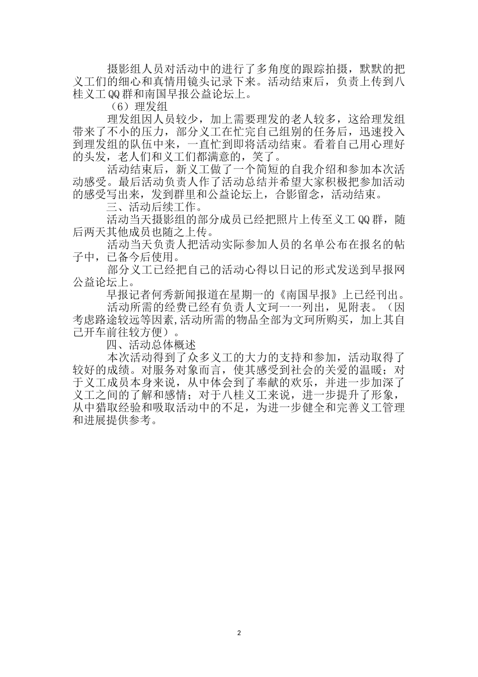 福利院个人述职述廉汇报_第2页