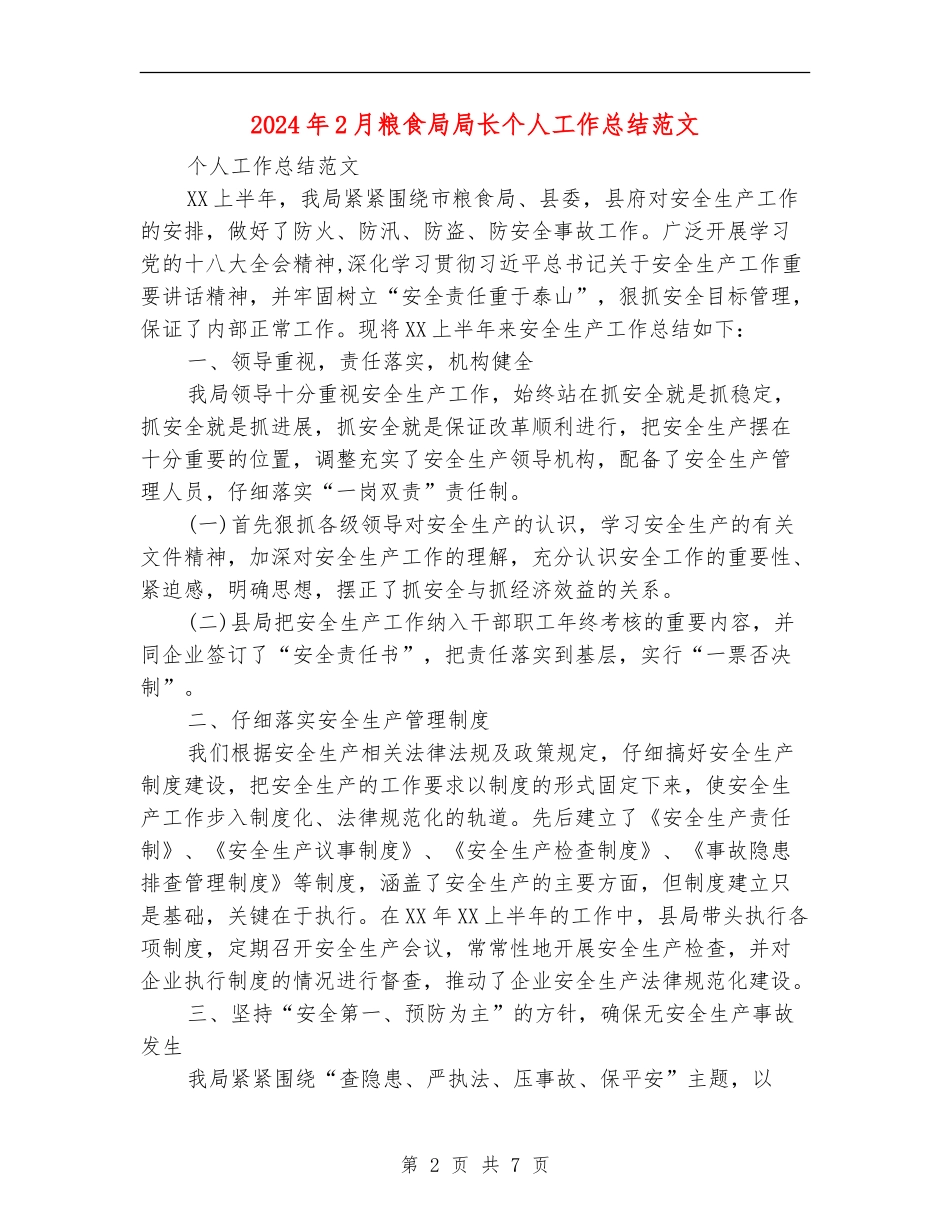 2024年2月粮食局局长个人工作总结范文_第2页