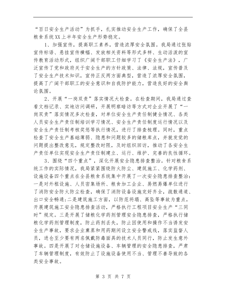 2024年2月粮食局局长个人工作总结范文_第3页