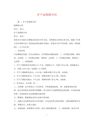 矿产品购销合同2)