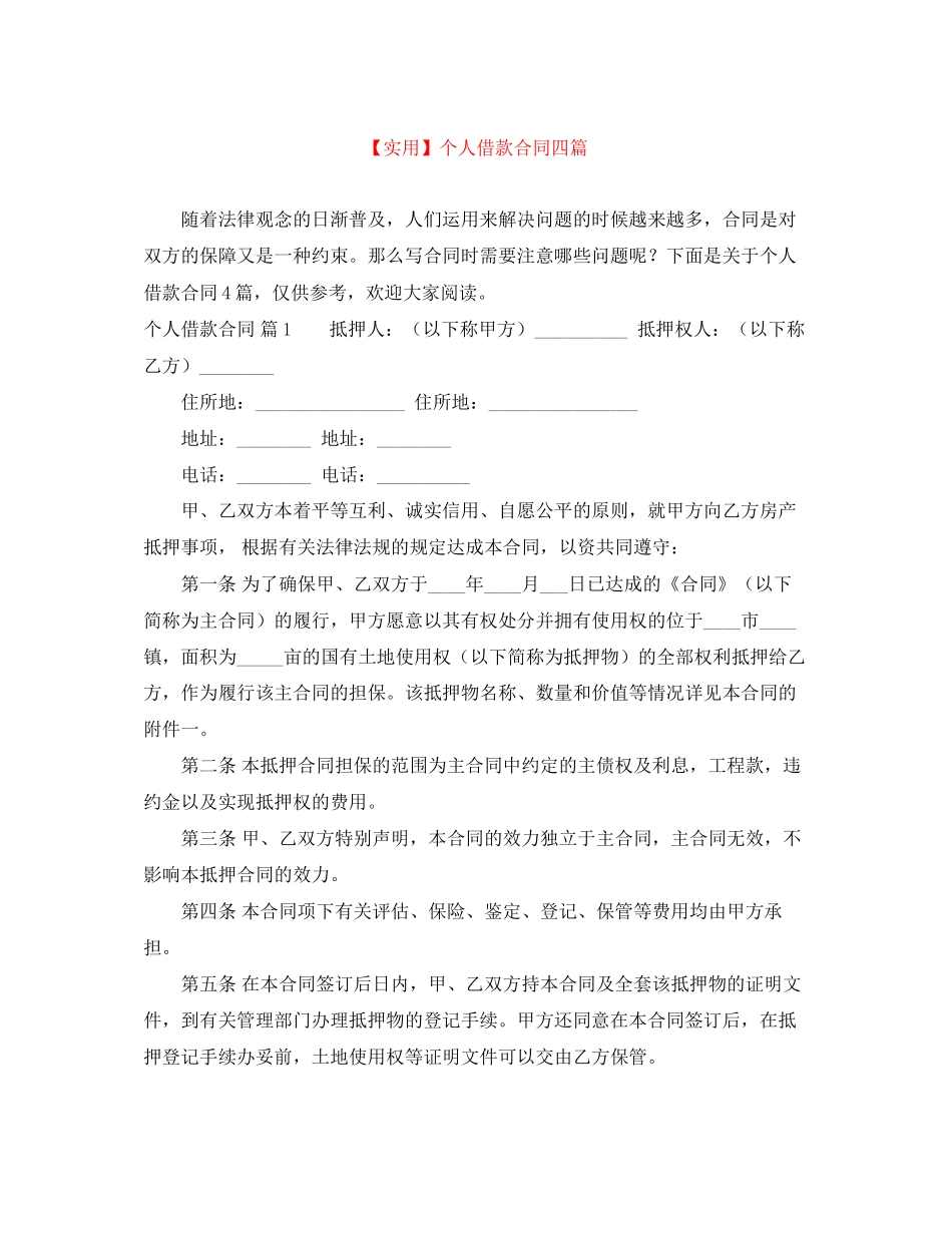 个人借款合同四篇2_第1页