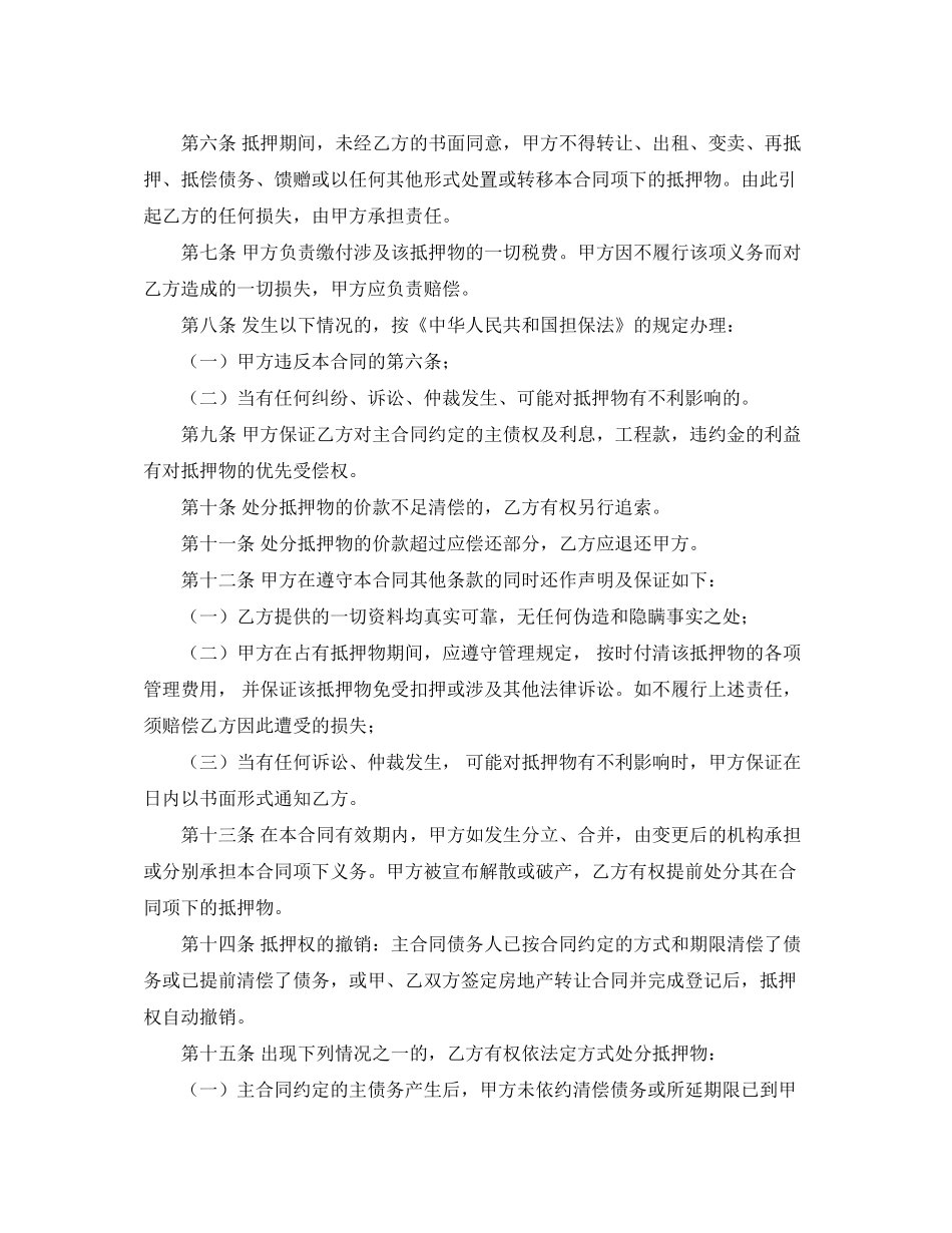 个人借款合同四篇2_第2页