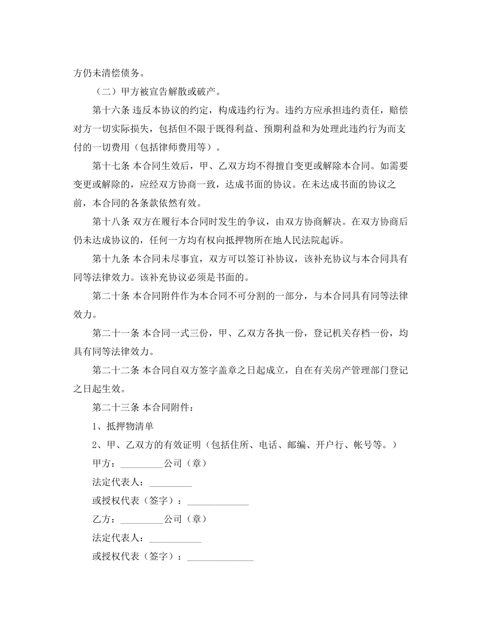 个人借款合同四篇2_第3页