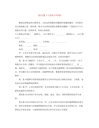 个人借款合同四篇2