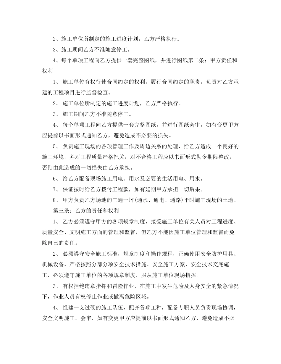 厂房建设施工合同模板_第2页