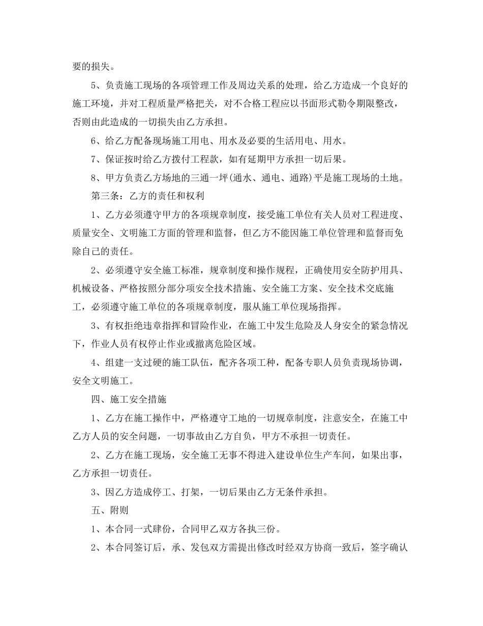 厂房建设施工合同模板_第3页