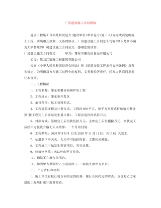 厂房建设施工合同模板