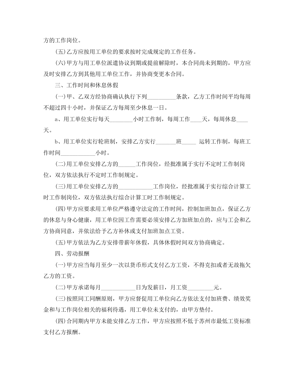 苏州劳务派遣劳动合同范本_第2页