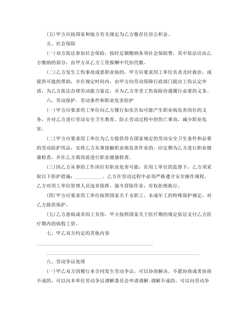 苏州劳务派遣劳动合同范本_第3页