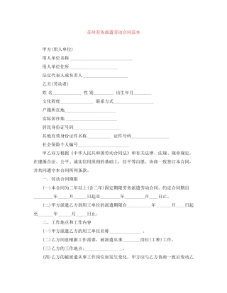 苏州劳务派遣劳动合同范本