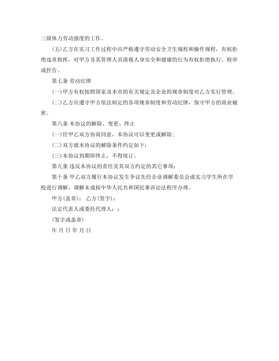 实习劳动合同模板_第2页