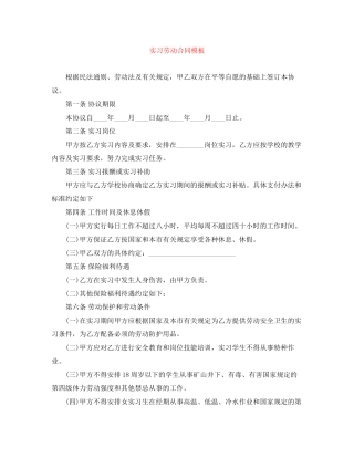 实习劳动合同模板