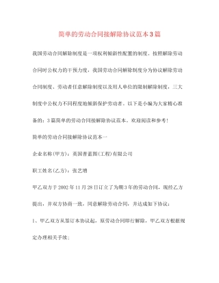 简单的劳动合同接解除协议范本3篇