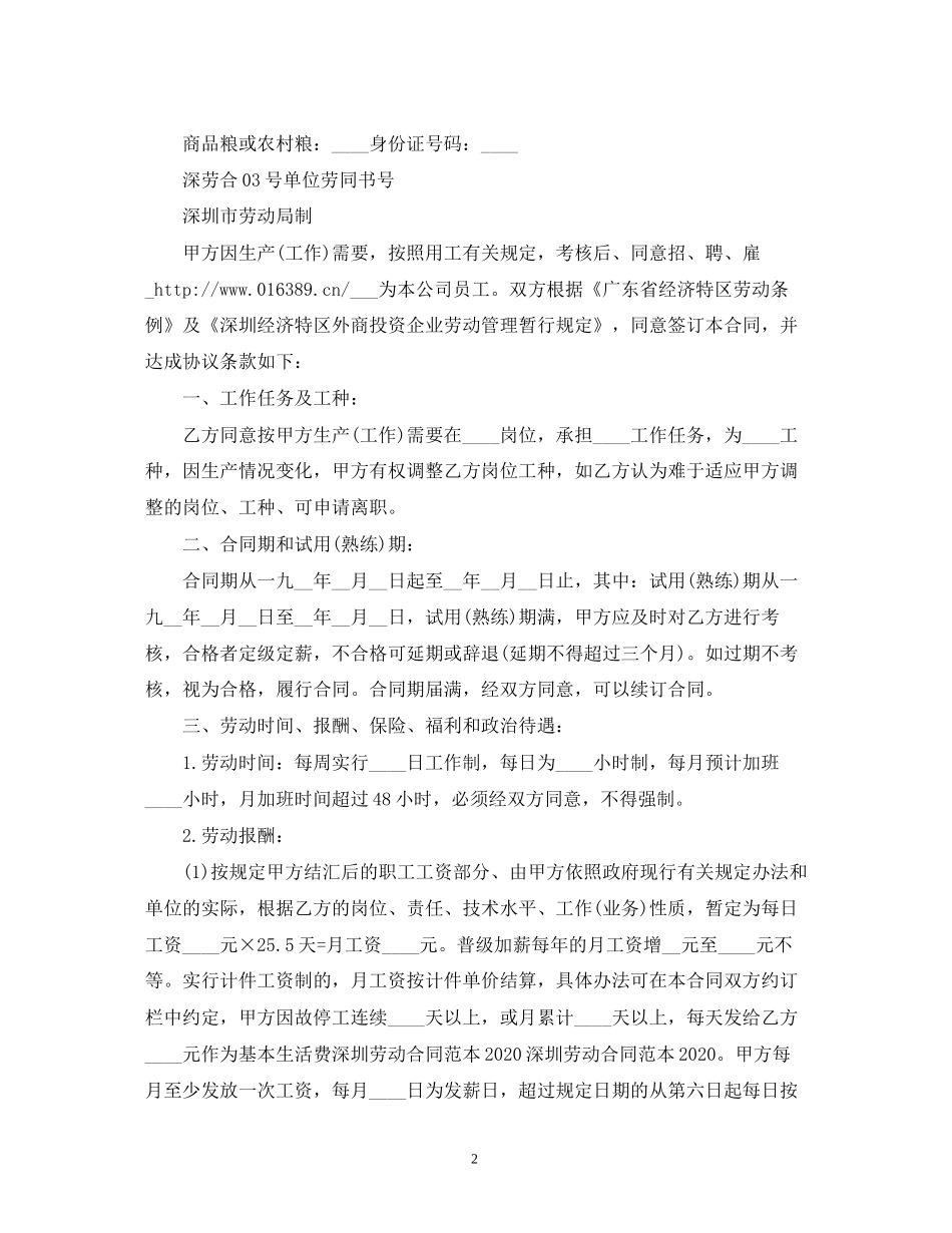 深圳的劳动合同范本2_第2页