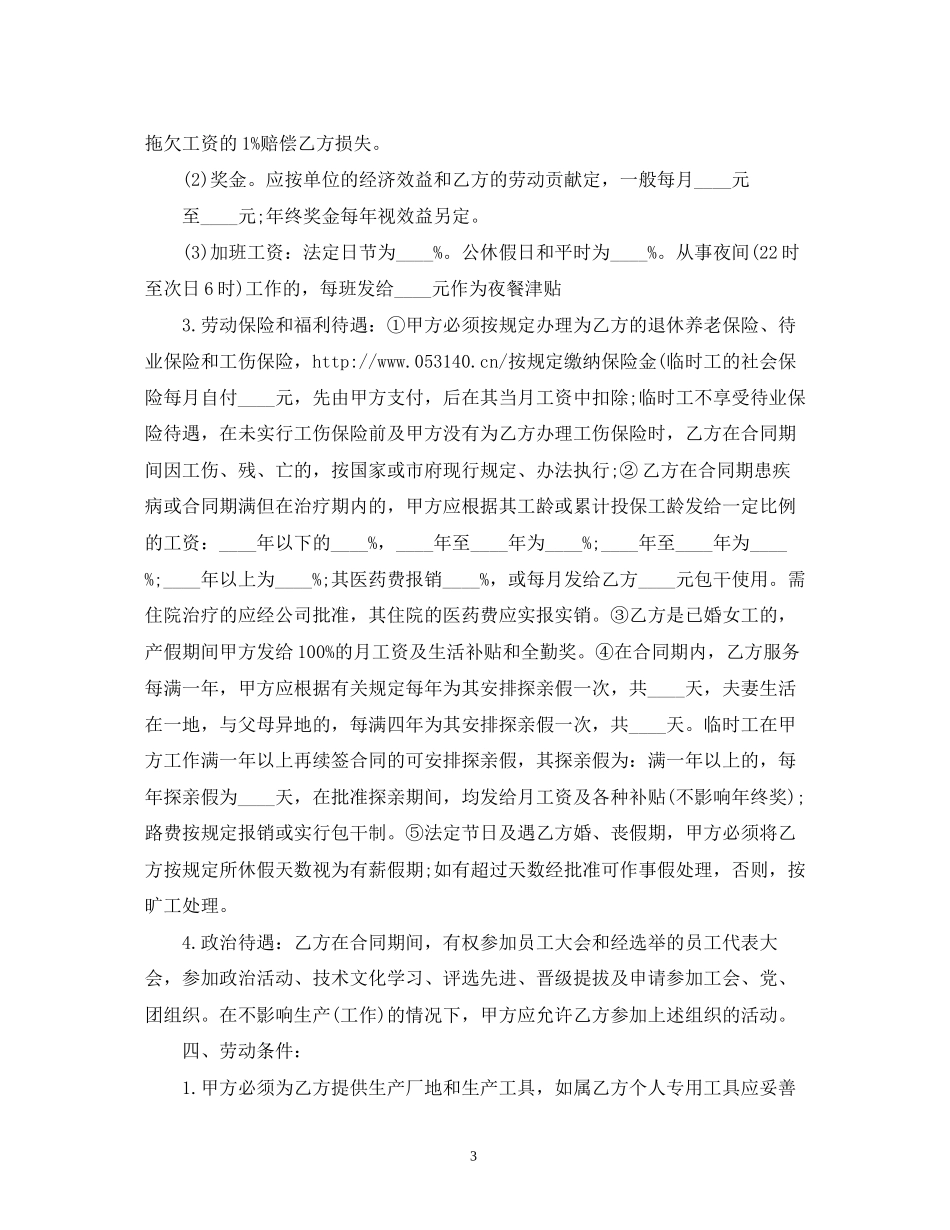 深圳的劳动合同范本2_第3页
