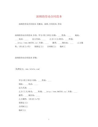 深圳的劳动合同范本2