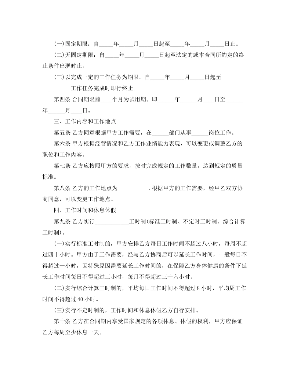 通用版的劳动合同范本_第2页