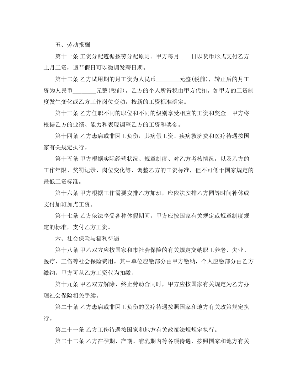 通用版的劳动合同范本_第3页